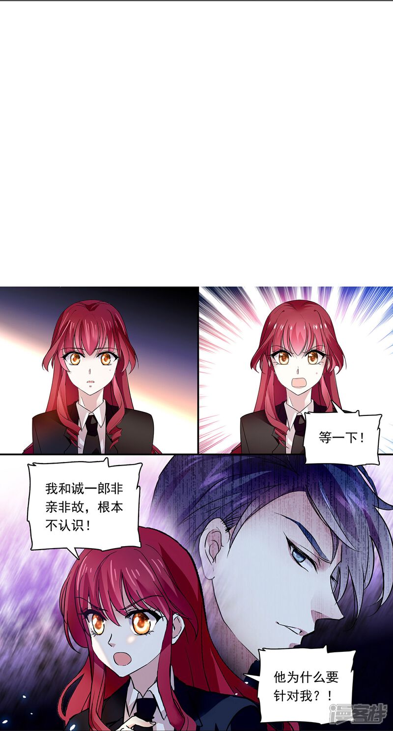《深海危情（快读版）》第87话 护妻狂魔 第20页