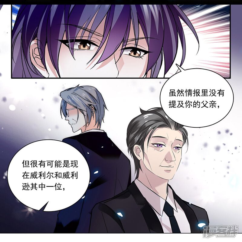 《深海危情（快读版）》第87话 护妻狂魔 第24页