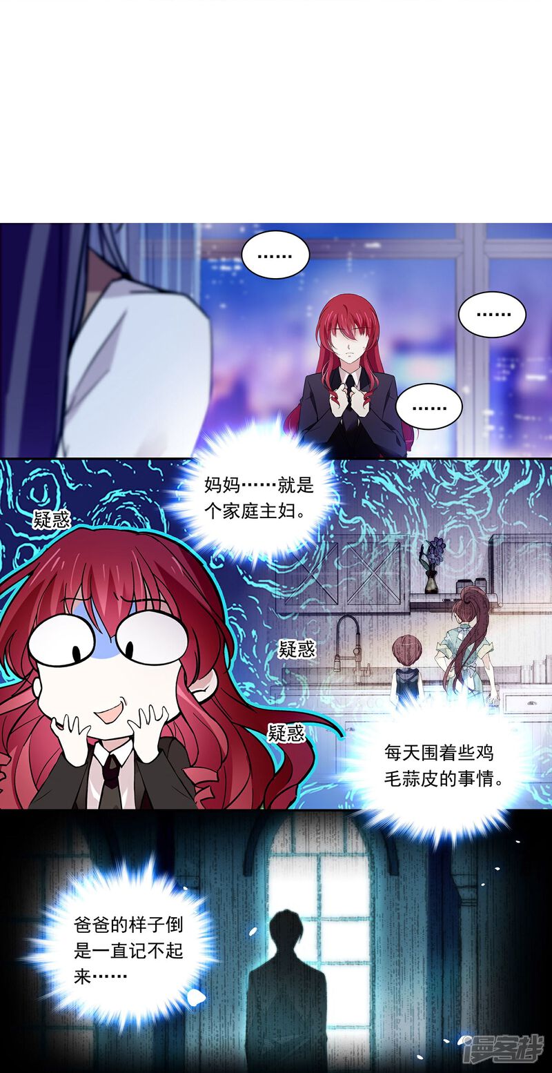 《深海危情（快读版）》第87话 护妻狂魔 第26页
