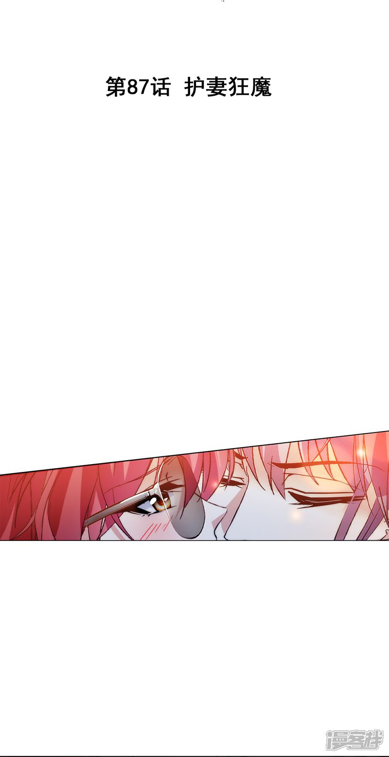《深海危情（快读版）》第87话 护妻狂魔 第2页