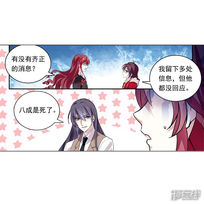 《深海危情（快读版）》第87话 护妻狂魔 第44页