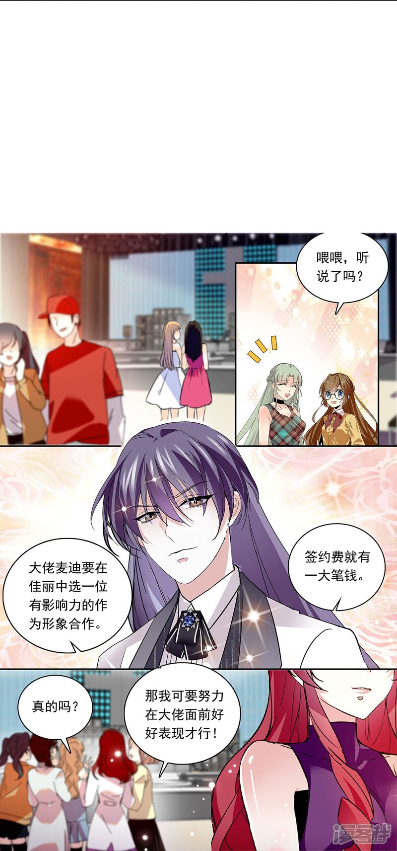 《深海危情（快读版）》第87话 护妻狂魔 第66页