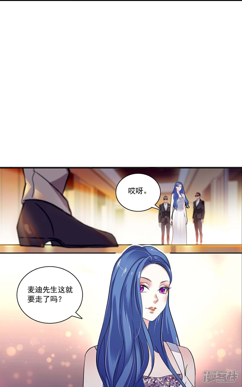 《深海危情（快读版）》第87话 护妻狂魔 第6页
