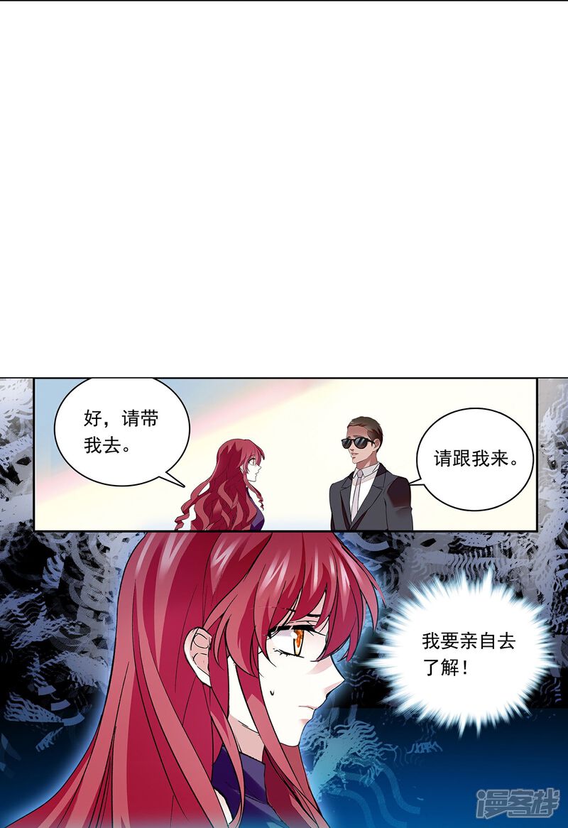 《深海危情（快读版）》第87话 护妻狂魔 第71页
