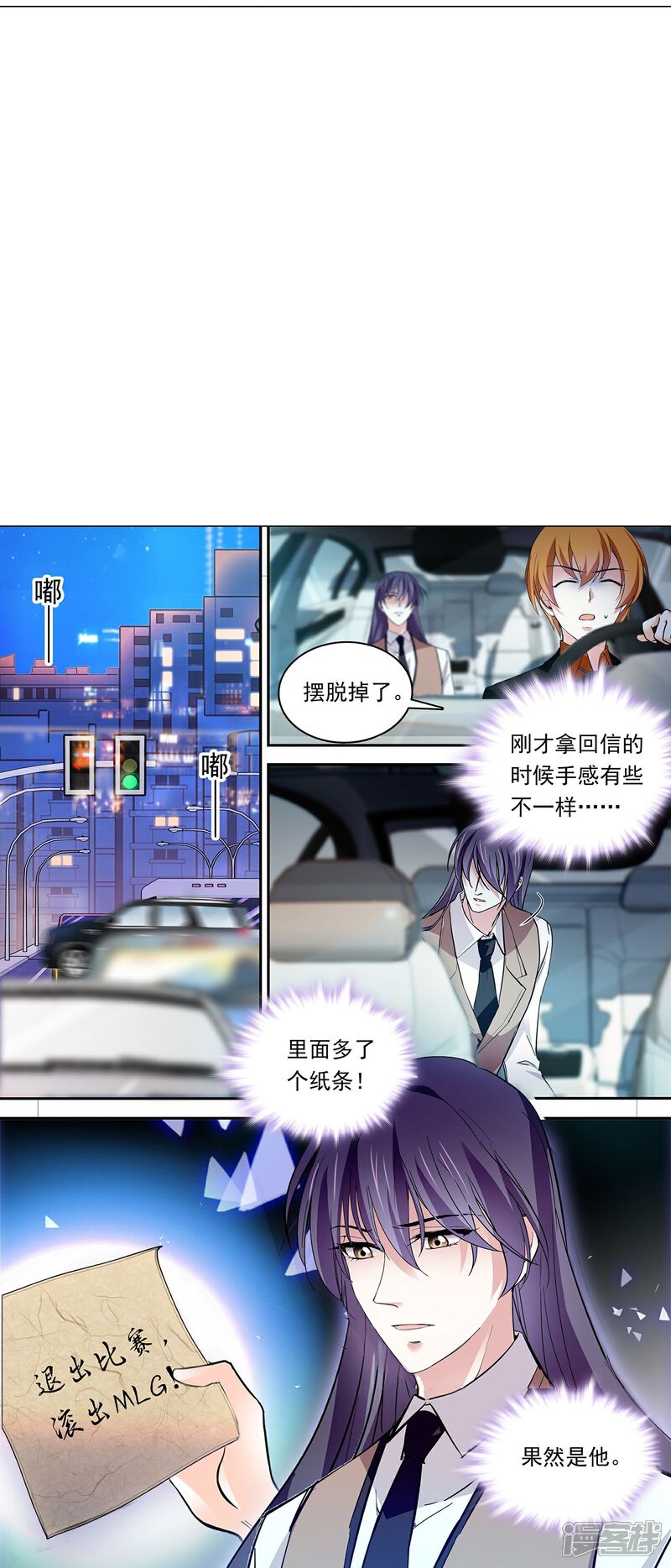 《深海危情（快读版）》第87话 护妻狂魔 第72页