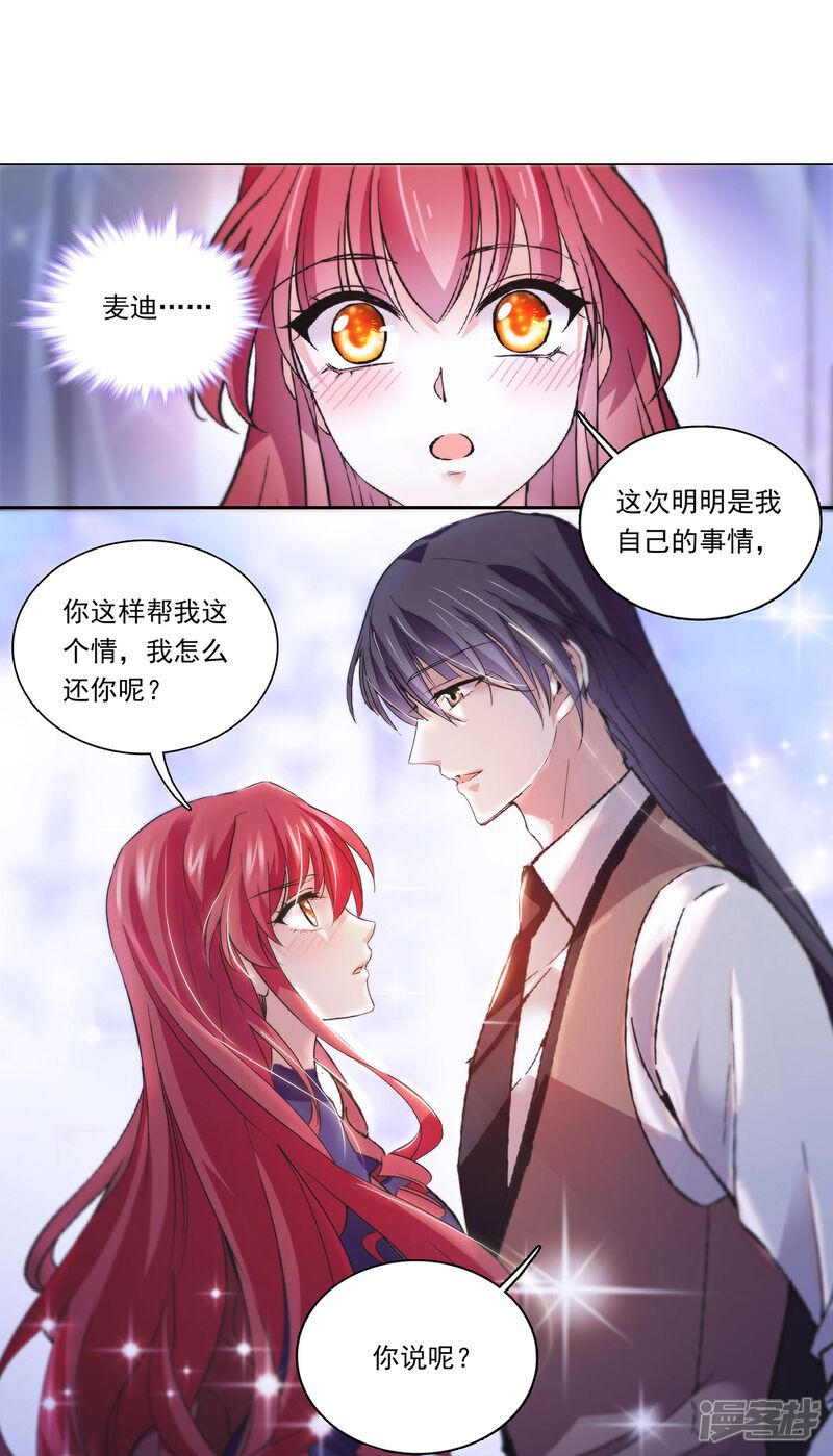 《深海危情（快读版）》第87话 护妻狂魔 第87页