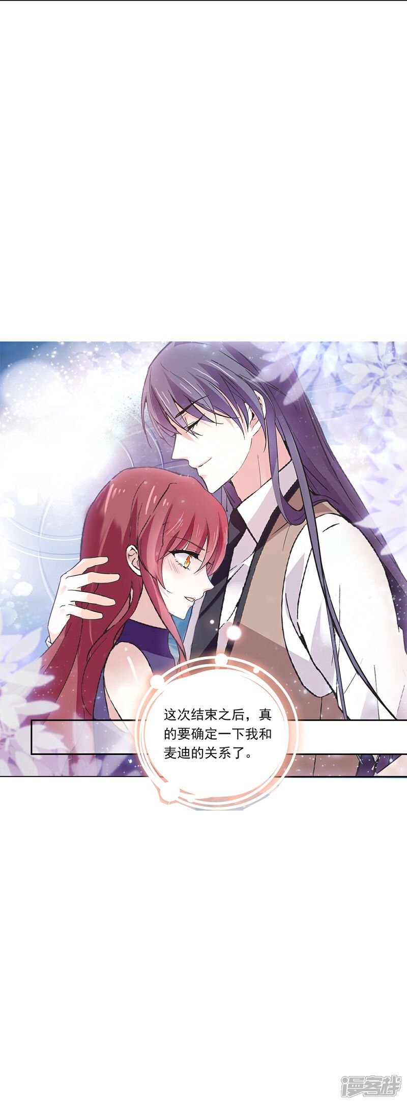 《深海危情（快读版）》第87话 护妻狂魔 第88页