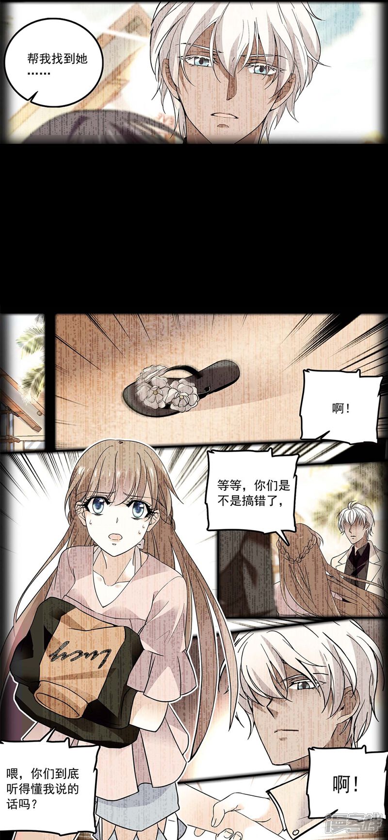 《深海危情（快读版）》第86话 狡猾的狐狸 第10页