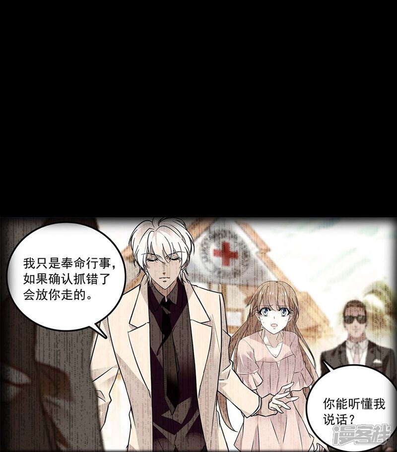 《深海危情（快读版）》第86话 狡猾的狐狸 第11页