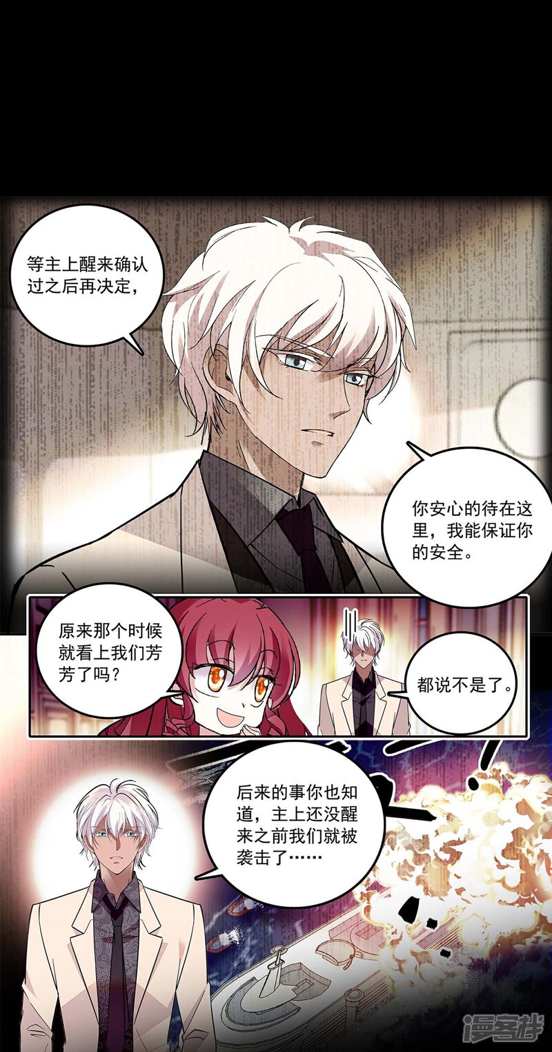 《深海危情（快读版）》第86话 狡猾的狐狸 第14页