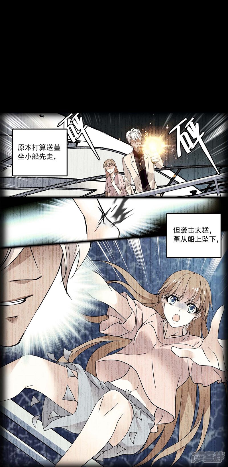 《深海危情（快读版）》第86话 狡猾的狐狸 第15页