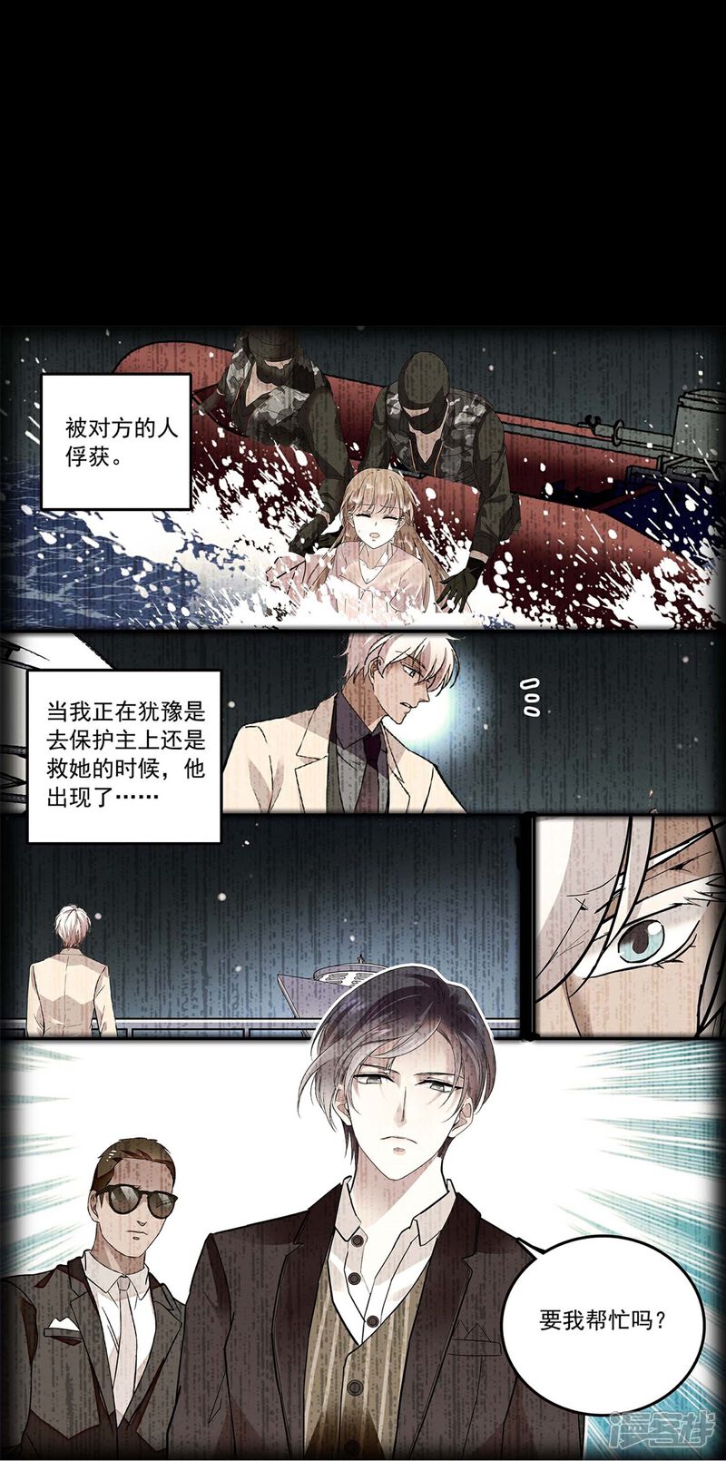 《深海危情（快读版）》第86话 狡猾的狐狸 第16页