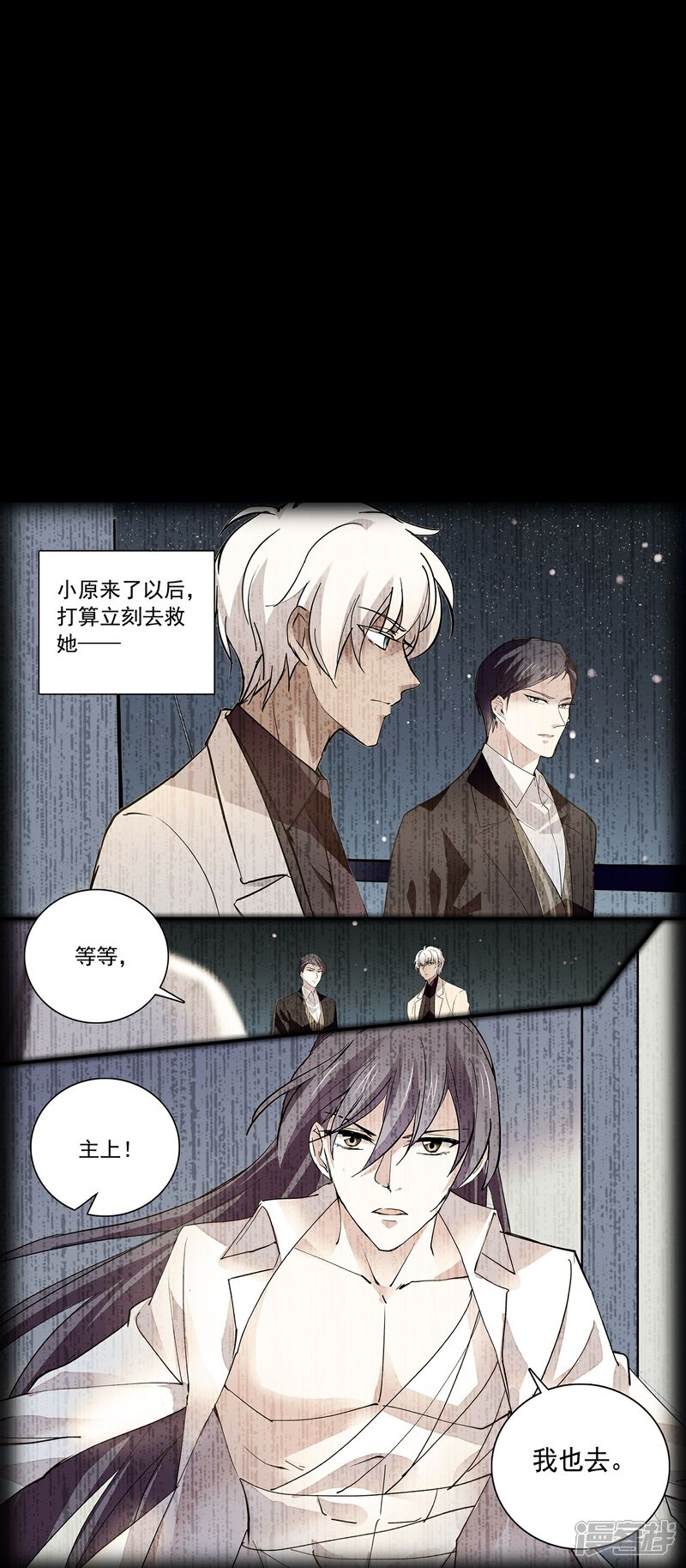 《深海危情（快读版）》第86话 狡猾的狐狸 第17页