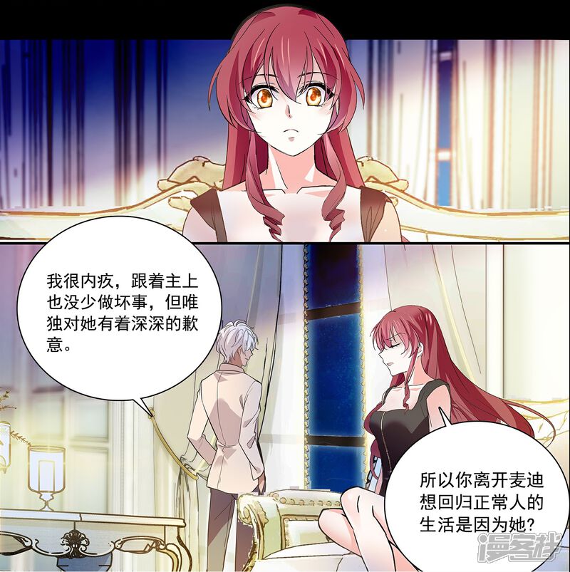 《深海危情（快读版）》第86话 狡猾的狐狸 第23页