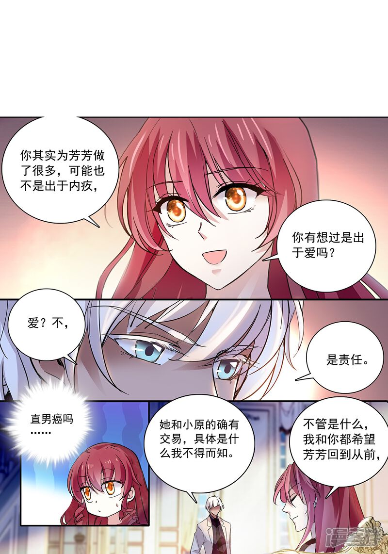 《深海危情（快读版）》第86话 狡猾的狐狸 第25页