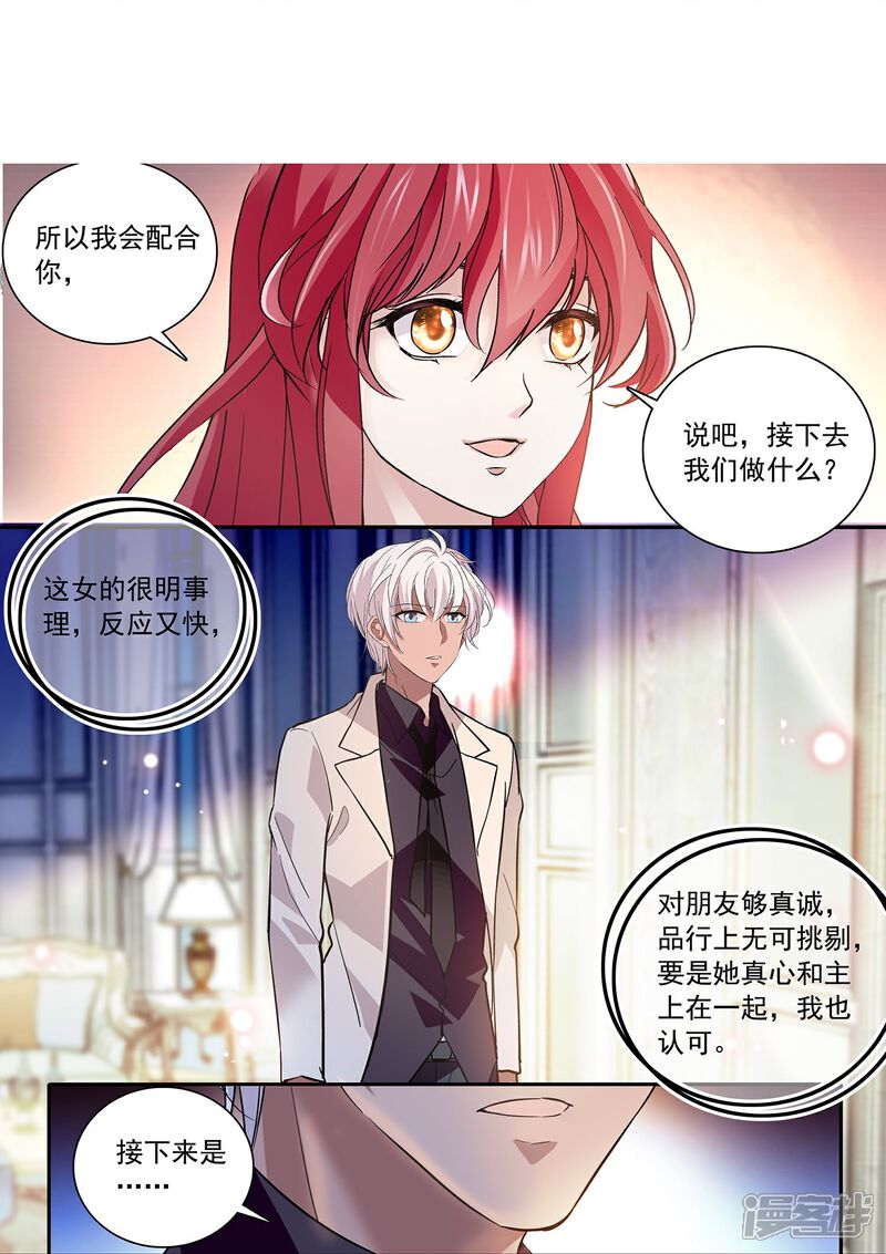 《深海危情（快读版）》第86话 狡猾的狐狸 第26页