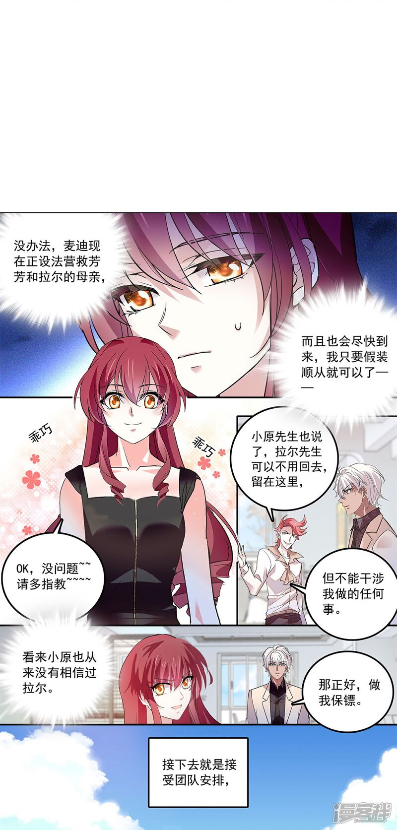 《深海危情（快读版）》第86话 狡猾的狐狸 第29页