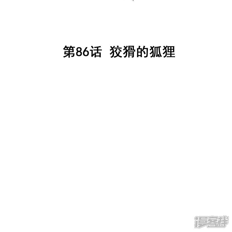 《深海危情（快读版）》第86话 狡猾的狐狸 第2页
