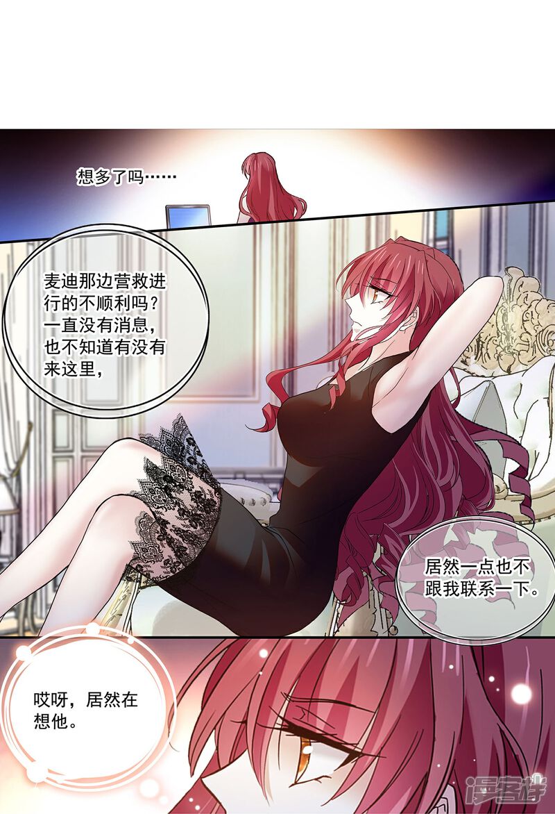 《深海危情（快读版）》第86话 狡猾的狐狸 第32页