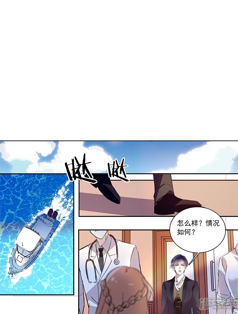 《深海危情（快读版）》第86话 狡猾的狐狸 第38页