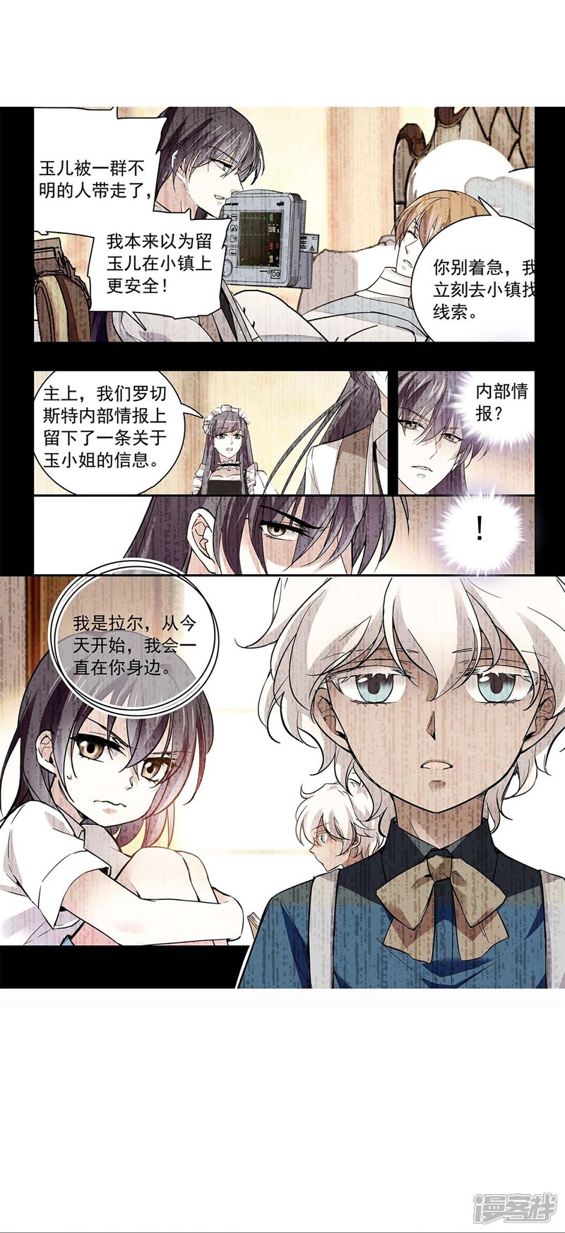 《深海危情（快读版）》第86话 狡猾的狐狸 第3页