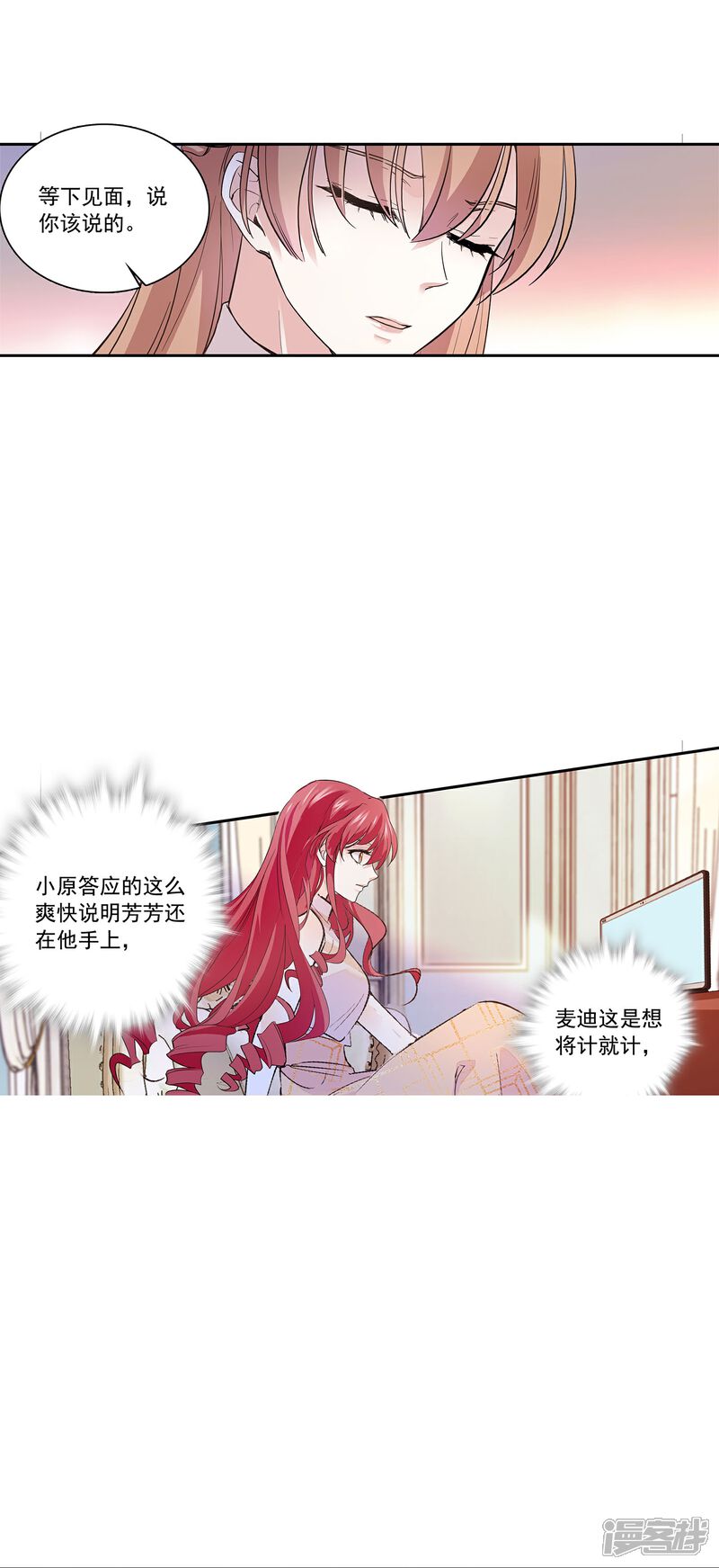 《深海危情（快读版）》第86话 狡猾的狐狸 第41页