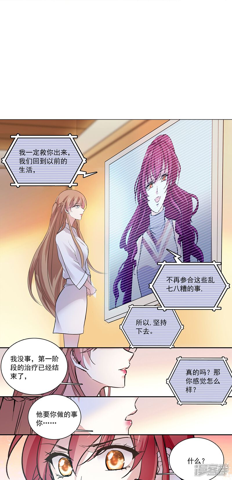 《深海危情（快读版）》第86话 狡猾的狐狸 第44页