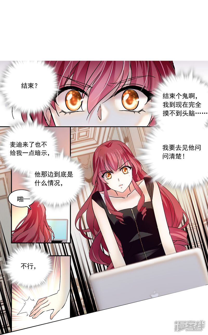 《深海危情（快读版）》第86话 狡猾的狐狸 第56页