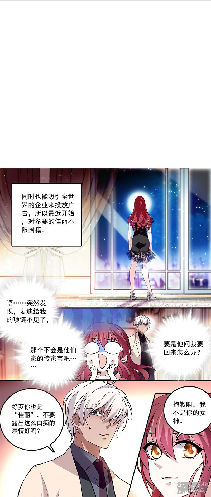 《深海危情（快读版）》第86话 狡猾的狐狸 第5页