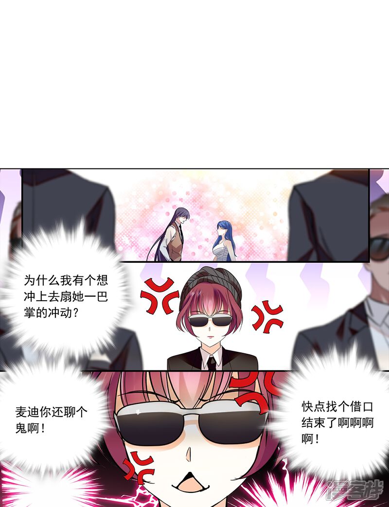《深海危情（快读版）》第86话 狡猾的狐狸 第67页