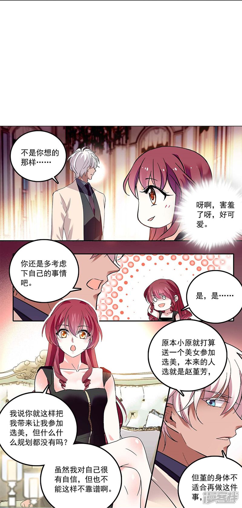 《深海危情（快读版）》第86话 狡猾的狐狸 第6页
