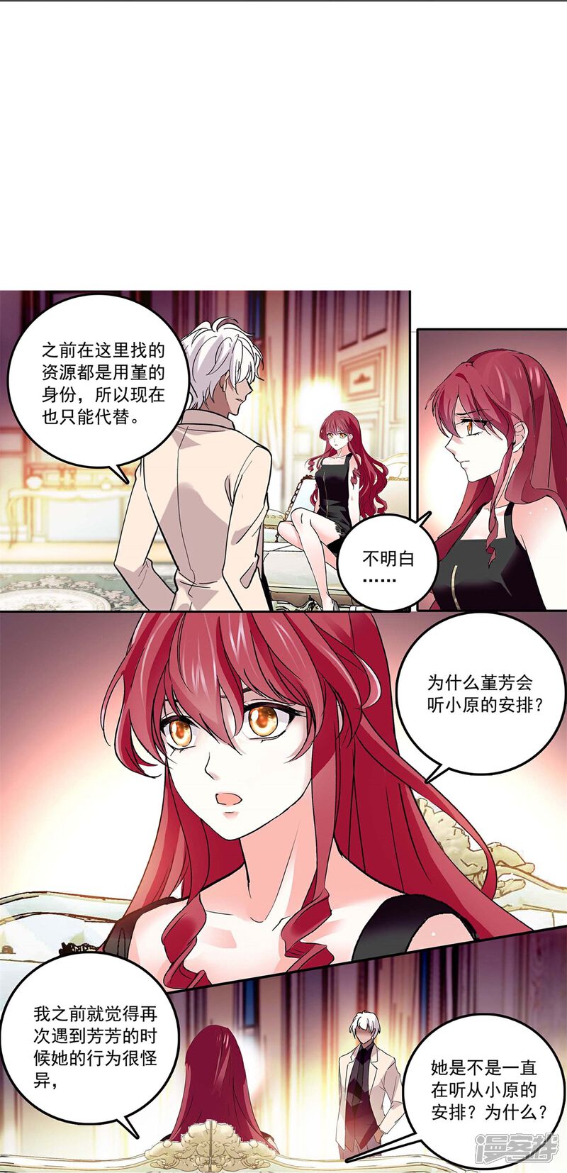 《深海危情（快读版）》第86话 狡猾的狐狸 第7页