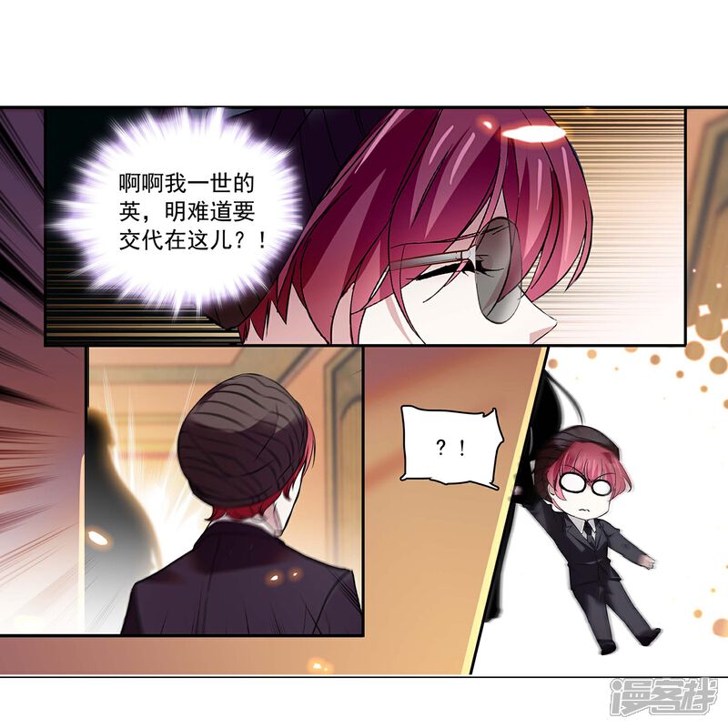 《深海危情（快读版）》第86话 狡猾的狐狸 第82页