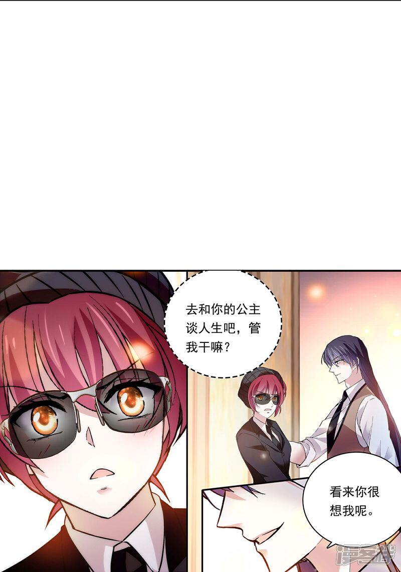 《深海危情（快读版）》第86话 狡猾的狐狸 第84页