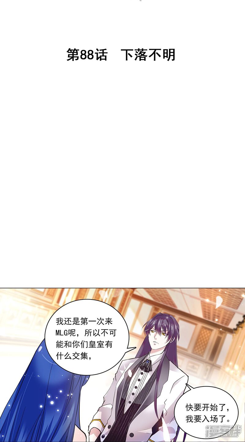 《深海危情（快读版）》第88话 下落不明 第2页
