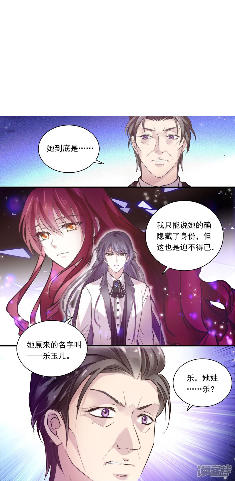 《深海危情（快读版）》第88话 下落不明 第67页