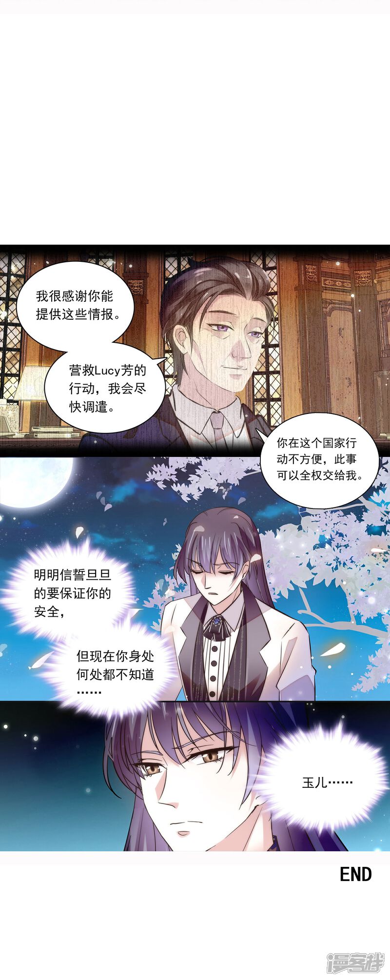 《深海危情（快读版）》第88话 下落不明 第68页