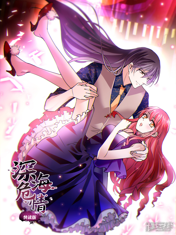 《深海危情（快读版）》漫画封面图 - tl漫画