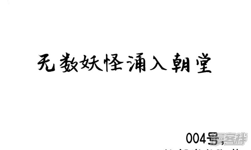 《朝堂有妖气》预告 第10页