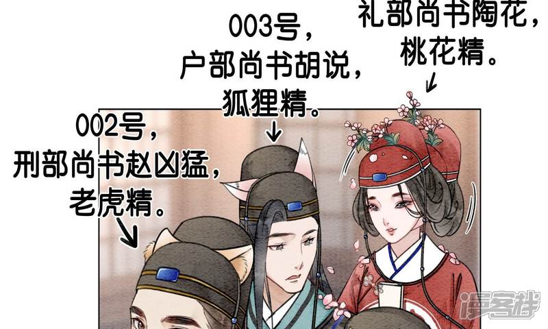 《朝堂有妖气》预告 第11页