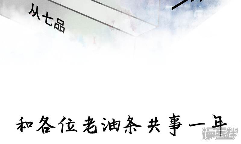 《朝堂有妖气》预告 第17页