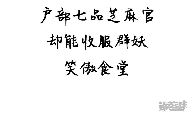 《朝堂有妖气》预告 第43页