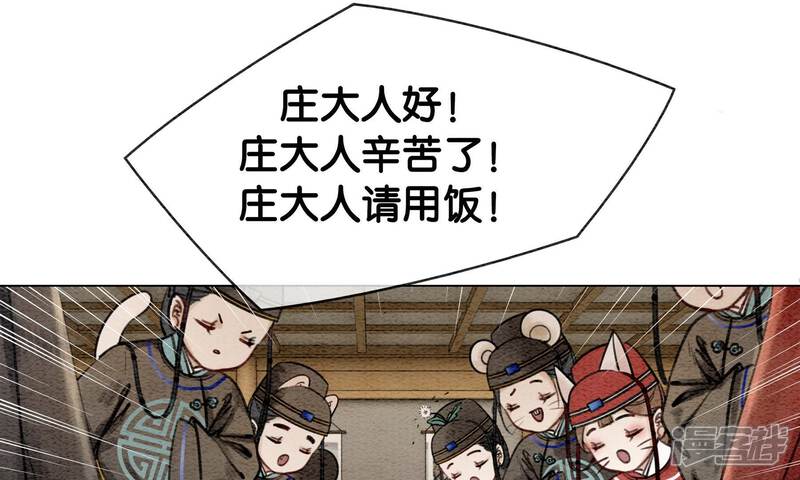 《朝堂有妖气》预告 第44页