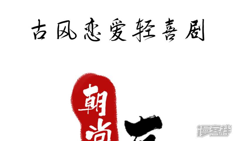 《朝堂有妖气》预告 第72页