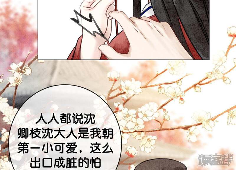 《朝堂有妖气》第1话 朝堂第一帅 第100页