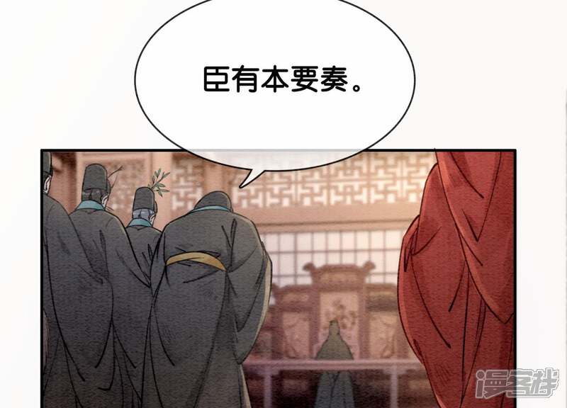 《朝堂有妖气》第1话 朝堂第一帅 第14页