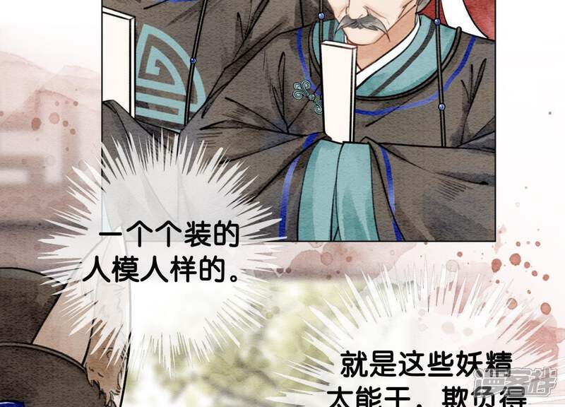 《朝堂有妖气》第1话 朝堂第一帅 第20页