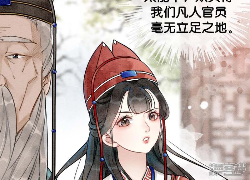 《朝堂有妖气》第1话 朝堂第一帅 第21页