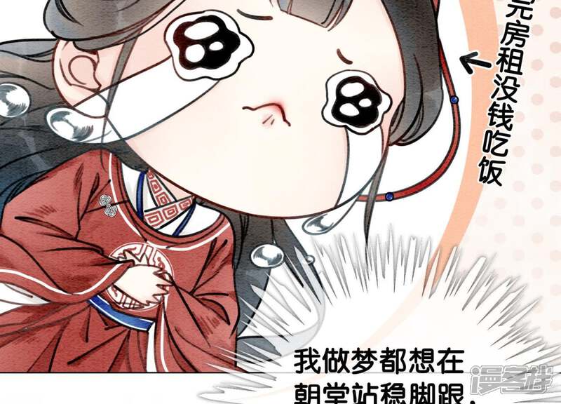 《朝堂有妖气》第1话 朝堂第一帅 第30页