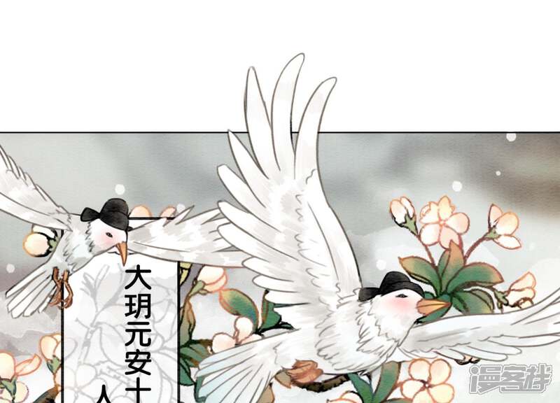 《朝堂有妖气》第1话 朝堂第一帅 第3页